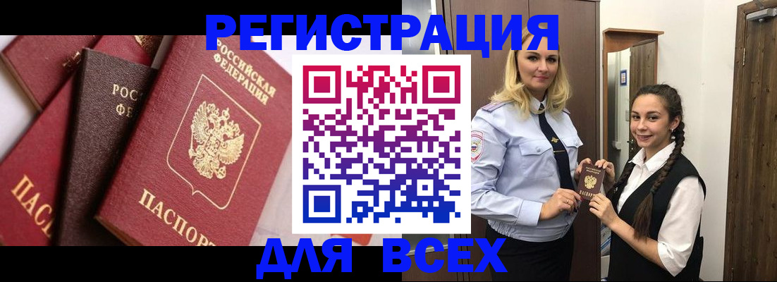 прописка гарантия в Южно-Сахалинске