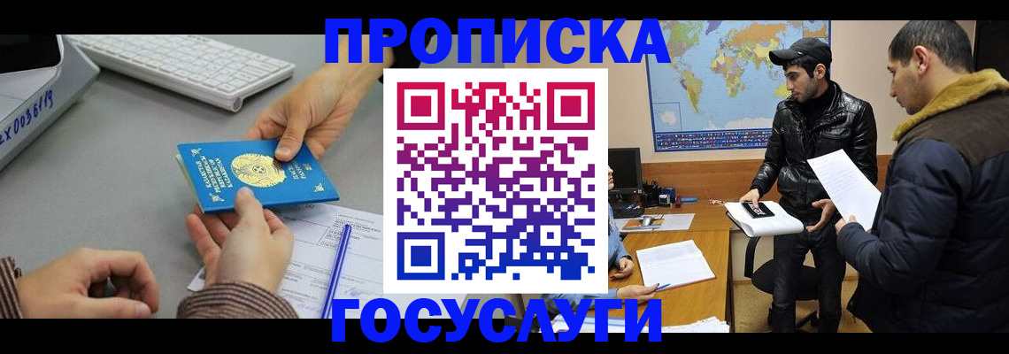 временная регистрация в Южно-Сахалинске
