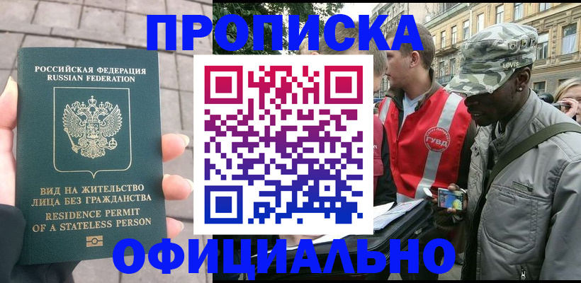 временная регистрация купить в Южно-Сахалинске