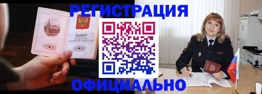 прописка для работы в Южно-Сахалинске