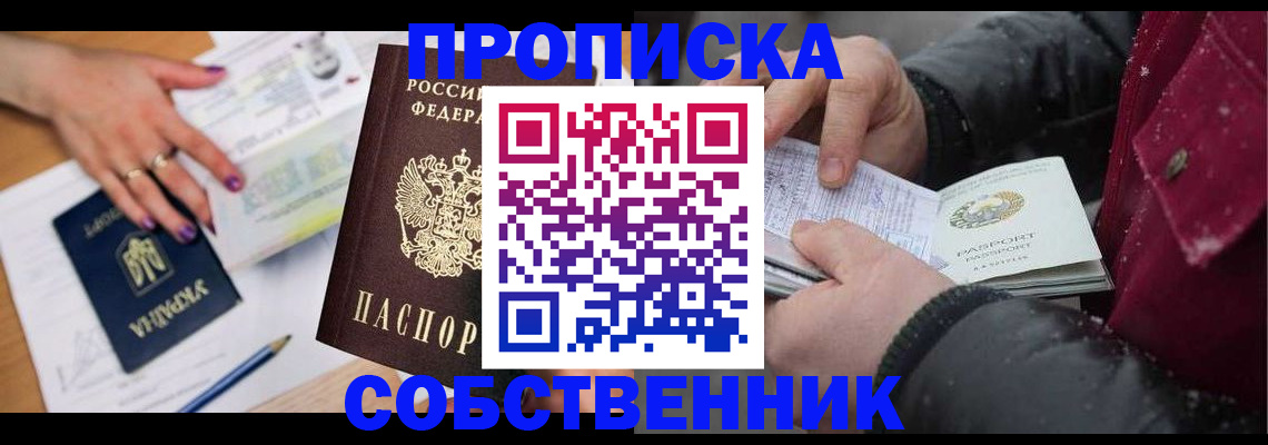 прописка регистрация в Южно-Сахалинске