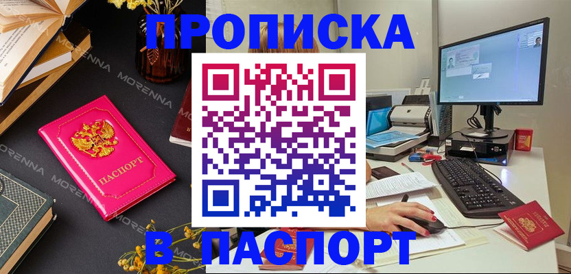 прописка для работы в Южно-Сахалинске