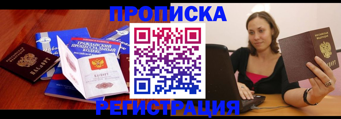 где прописаться в Южно-Сахалинске
