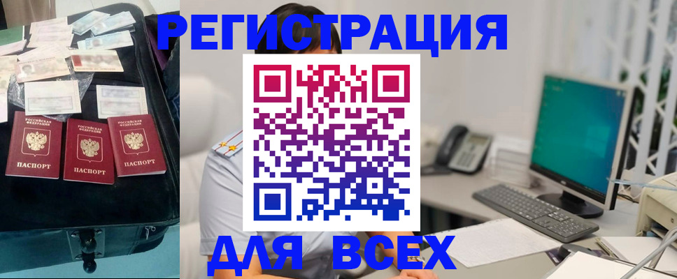 временная регистрация законно в Южно-Сахалинске