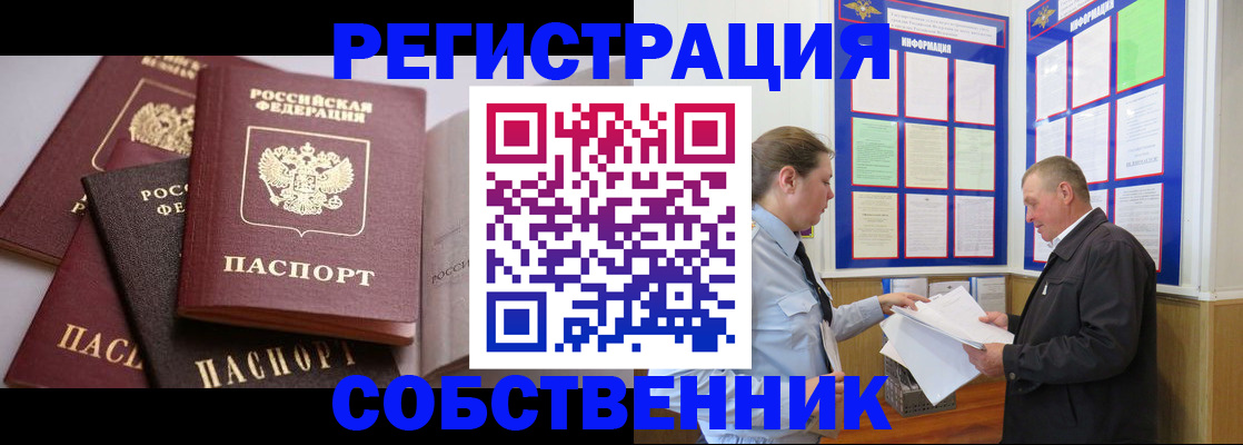 прописка в Южно-Сахалинске