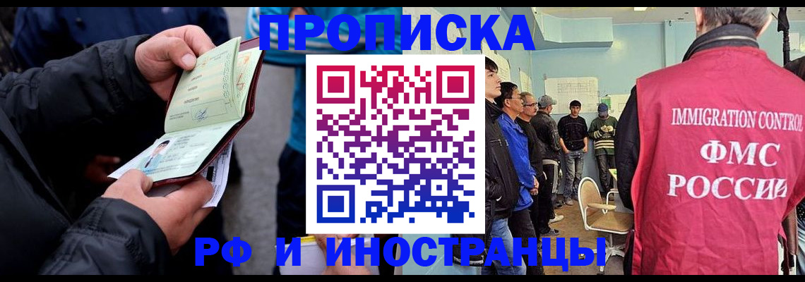 временная регистрация в Южно-Сахалинске