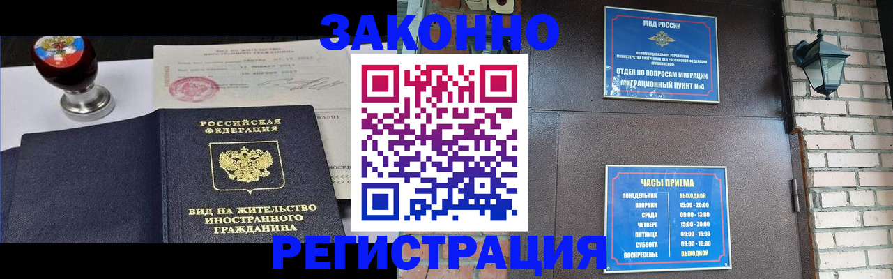 прописка регистрация в Южно-Сахалинске