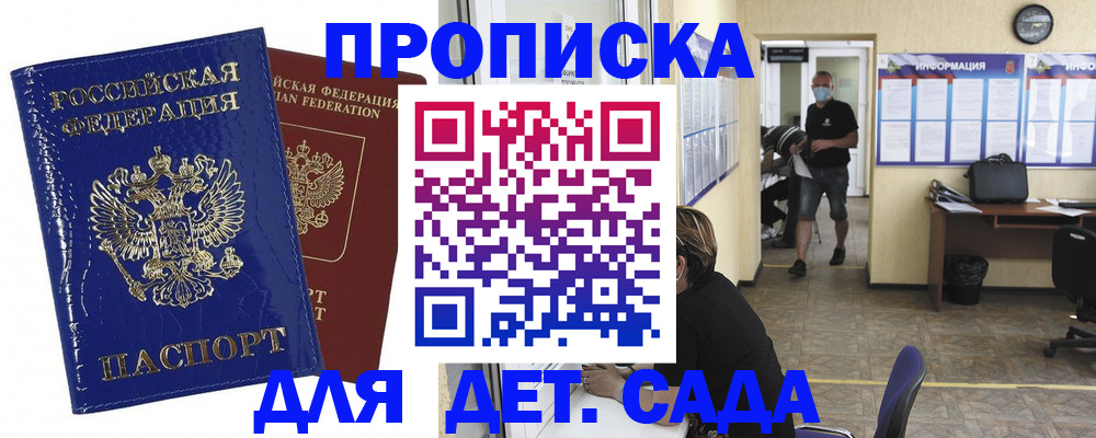 прописка в квартире в Южно-Сахалинске