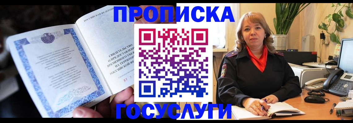 временная регистрация в Южно-Сахалинске