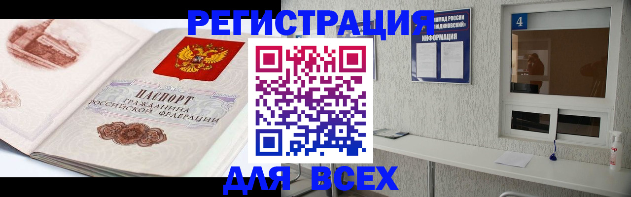 прописка от собственника в Южно-Сахалинске